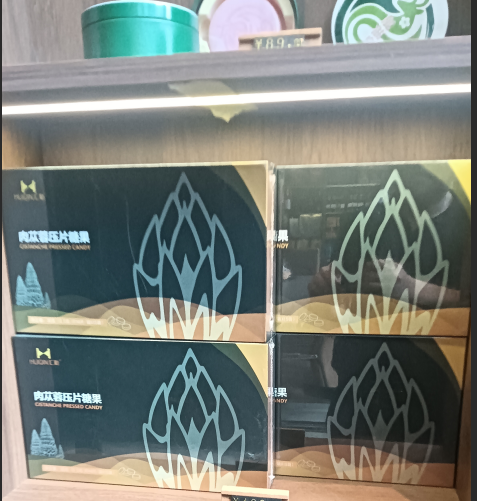 汇勤肉苁蓉压片糖果.png