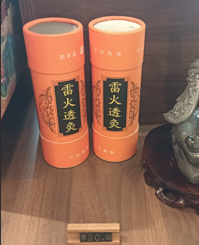 雷火透灸.png