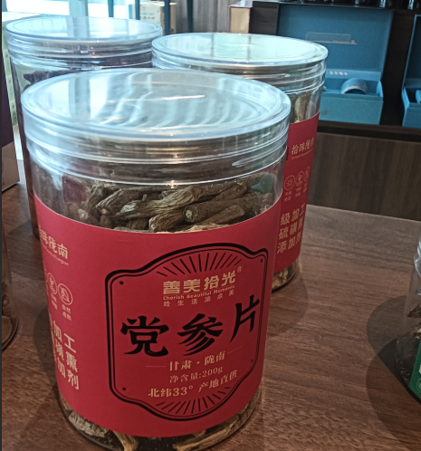 党参片.png