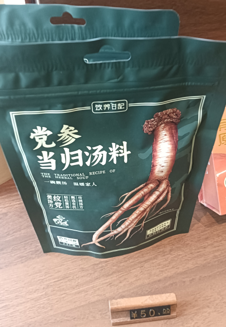 饮养日记・党参当归汤料.png