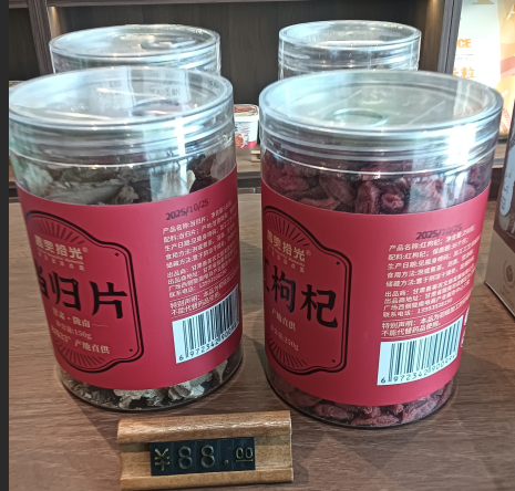 善雯焙光 当归片、红枸杞 罐装.png