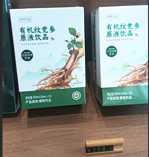 饮养日记・有机纹党参原液饮品.png