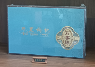 野生黑枸杞礼盒（万事顺款）.png