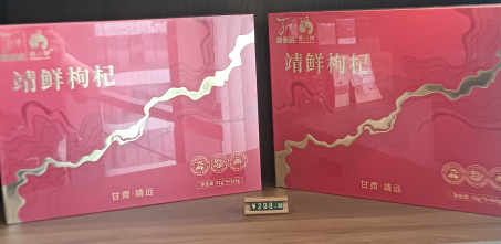 靖鲜枸杞礼盒.png