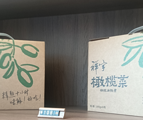 祥宇橄榄菜礼盒.png