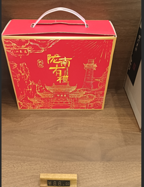《陇南有礼》礼盒.png