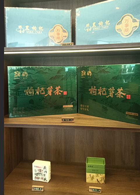 甘肃原生枸杞系列礼盒.png